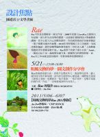 和風交換的夢 Rae 2011個展_圖片(1)