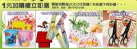 【最新活動】衛立兒生活館網路商城-慶童玩購物節~滿699免運費_圖片(2)