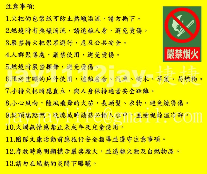 火把 批發零售 - 20110421215400-395713044.jpg(圖)