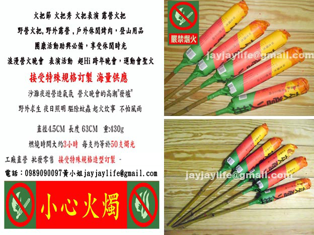 火把 批發零售 - 20110421215400-761515057.jpg(圖)