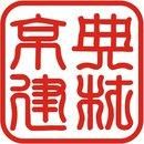 京典－台南高雄－各式浴室乾濕分離淋浴拉門專業．簡框　無框　一字　Ｌ型　蒸氣室．幸福首選_圖片(4)