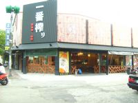 一番榨日式料理  壽司季  開跑囉~~~~~_圖片(1)