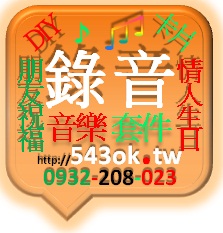 聲音卡片 360秒 錄音 生日 送禮 錄下您的心意,保護您的錄音,不被覆蓋抹去 (+任選2首音樂+任選卡片圖樣) 會說話的卡片  - 20110503201658-427101562.jpg(圖)