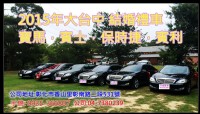 阿德禮車，我保證最便宜，BENZ BMW  機場接送 自由行 觀光旅遊 商務洽公  婚紗 結婚禮車*台中*彰化*雲林*南投*新竹*苗栗*嘉義_圖片(2)