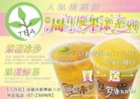 高雄「舒沛飲品」　果漾系列買一送一熱烈優惠中！_圖片(1)