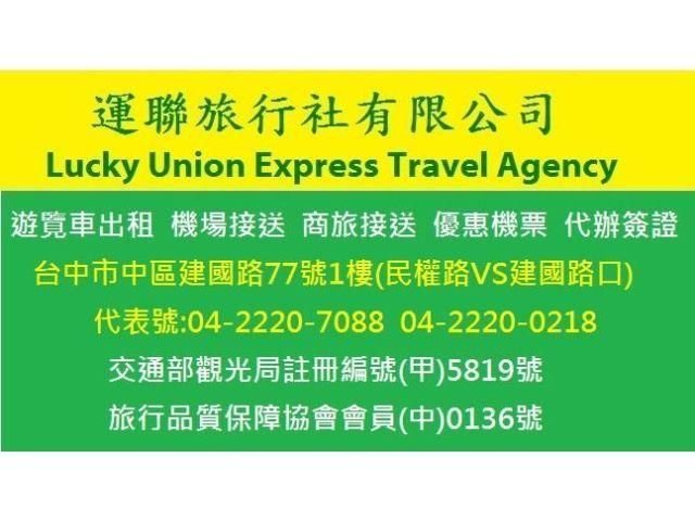 卡式台胞證$1599 (5年效期/免加簽) 免搭購 直接優惠 運聯旅行社 - 20170726001651-196366.jpg(圖)