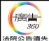 台北市-【廣告360】全台法院公告報紙廣告刊登_圖