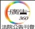台北市-強制本票執行法院公告【廣告360】報紙廣告刊登_圖