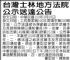 台北市-離婚事件-海外版公告【廣告360】報紙廣告刊登_圖