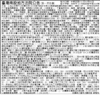 法院公告臺灣南投地方法院公告(第一次拍賣) 【廣告360】_圖片(1)