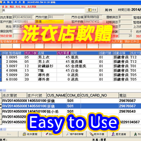 洗衣店管理軟體 - 20150203114633-935388562.gif(圖)
