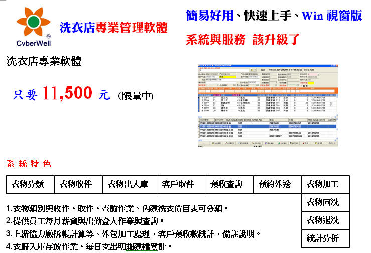 洗衣店管理軟體 - 20150203114633-935425031.jpg(圖)