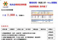 洗衣店管理軟體_圖片(4)