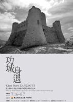 功城身退—Gian Piero ZANZOTTI義大利中古世紀古城堡系列黑白攝影作品展_圖片(2)