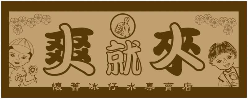 ●爽就來試喝加盟說明會訊息● 逢甲夜市必喝飲品!!!當日銷售突破1000包!!!!!!  - 20110615152430_124765640.jpg(圖)