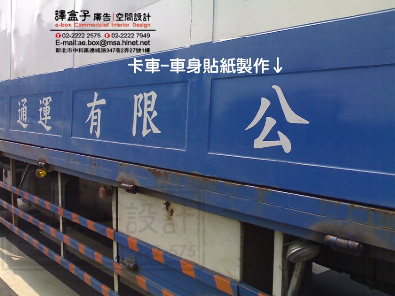 中和電腦割字-譯盒子廣告特價開跑!5公分1字5元!!! - 20131025015359_637514519.jpg(圖)