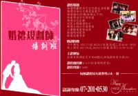 高雄婚禮顧問師培訓 開課囉!!!熱烈搶額報名中....._圖片(1)