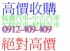 台北市-中古車、欠稅車、回收車、報廢車最高回收,0912-409-409_圖