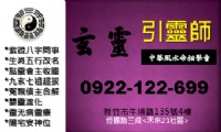 引靈師五母收圓問事辦事0922-122699<開文解文>_圖片(1)