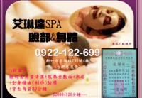 新客戶專案:臉部保養與身體spa，完美重現，人生自信光彩。_圖片(1)