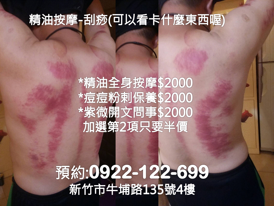 無形欠點問事 紫微流年運勢 刮痧靈療SPA0922-122699 - 20170826093054-711468340.gif(圖)