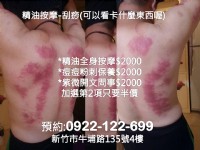 無形欠點問事 紫微流年運勢 刮痧靈療SPA0922-122699_圖片(2)