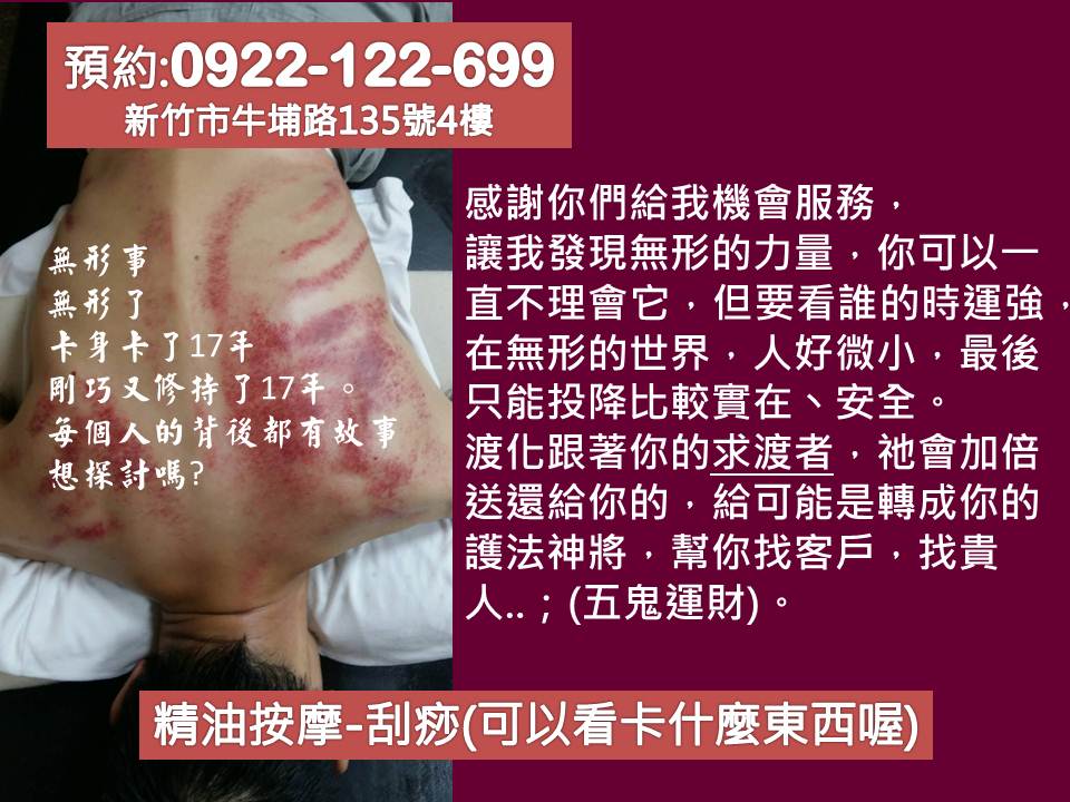 無形欠點問事 紫微流年運勢 刮痧靈療SPA0922-122699 - 20170826093054-711544236.jpg(圖)