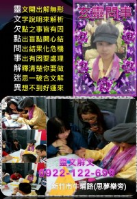 玄靈問事命理工作室0905-509111_圖片(2)