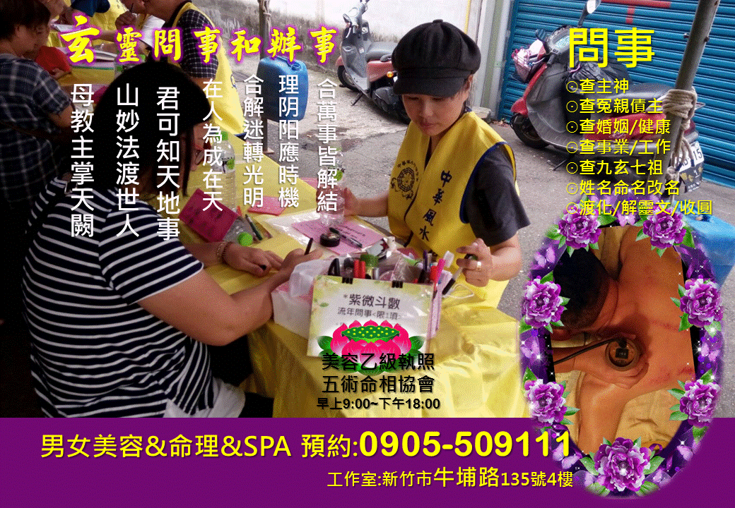 玄靈問事命理工作室0905-509111 - 20180422122848-371774104.gif(圖)