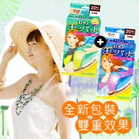 腋下流汗怎麼辦!?【JEX】腋下專用加倍吸汗貼(清涼感膚色20枚+白色20枚)只要$450_圖片(1)