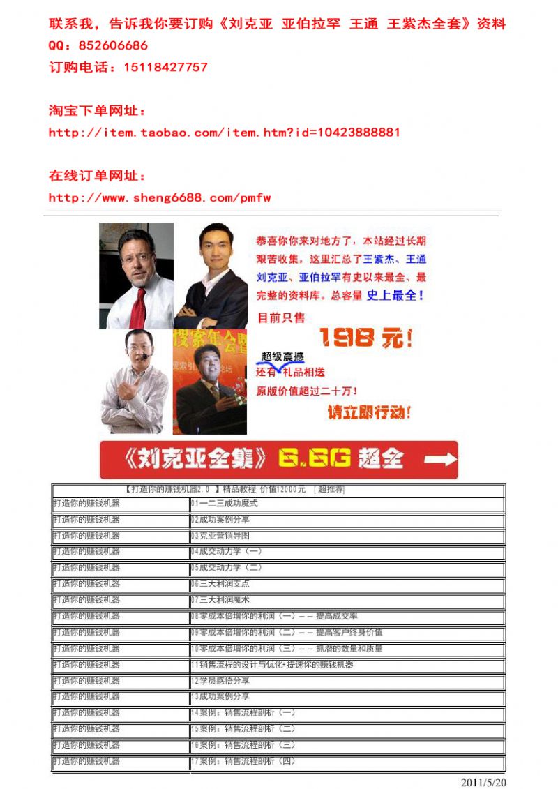 2011 劉克亞 王紫傑 王通 亞伯拉罕【全集十張DVD】 - 20110724142052_490096979.jpg(圖)