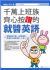 台北市-寫下「你聽過最ㄍㄟ掰的台式英語」，就有機會得到就醬 & 巧可《千萬上班族齊心按讚的就醬英語》新書喔！_圖