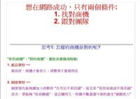 網路創業～一定要有實體商品嗎？國際華人多元聯盟行銷 網賺平台_圖片(4)