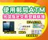 台北市-郵局ATM A好康，完成指定交易上網登錄就抽iPad mini！_圖