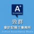 高雄市-致群會計記帳士事務所/企業融資輔導專家_圖