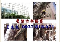 高雄仁武鷹架竹架專業搭建　價格公道 * 現場估價 *　透天厝工廠鐵皮屋均有服務_圖片(1)