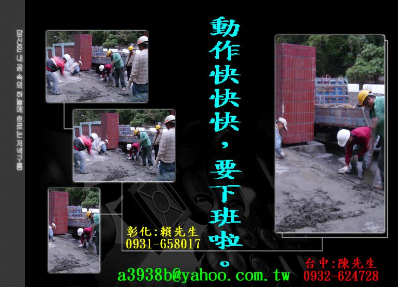 房屋、新建、增建、修建、修繕、改建、裝潢、拆除等營造工程承包(大小工程不拘) - 20110825231616-608178202.jpg(圖)