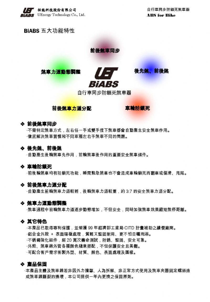 BiABS自行車同步防鎖死剎車器 - 20110810091033_940537107.jpg(圖)