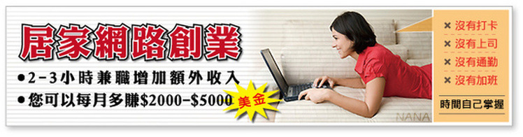 網路兼職首選!免費體驗http://www.106tv.com/HtmlEditor/images/image.gif - 20110810205434_984494154.jpg(圖)