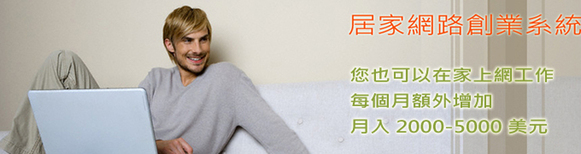 網路兼職首選!免費體驗http://www.106tv.com/HtmlEditor/images/image.gif - 20110810205434_984569152.jpg(圖)