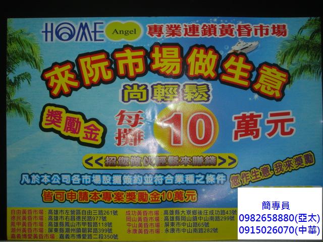潮州黃昏市場10萬創業大方送 - 20110811223126_74863296.JPG(圖)