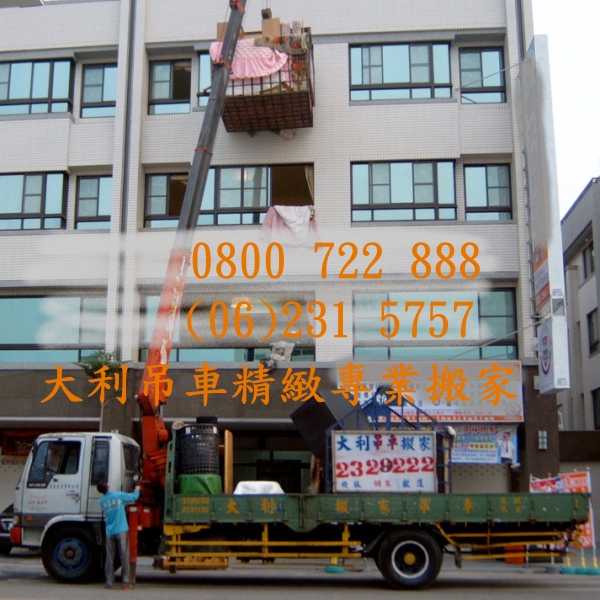 高雄搬家就找大利吊車精緻專業搬家公司! - 20110903164410_41254812.jpg(圖)