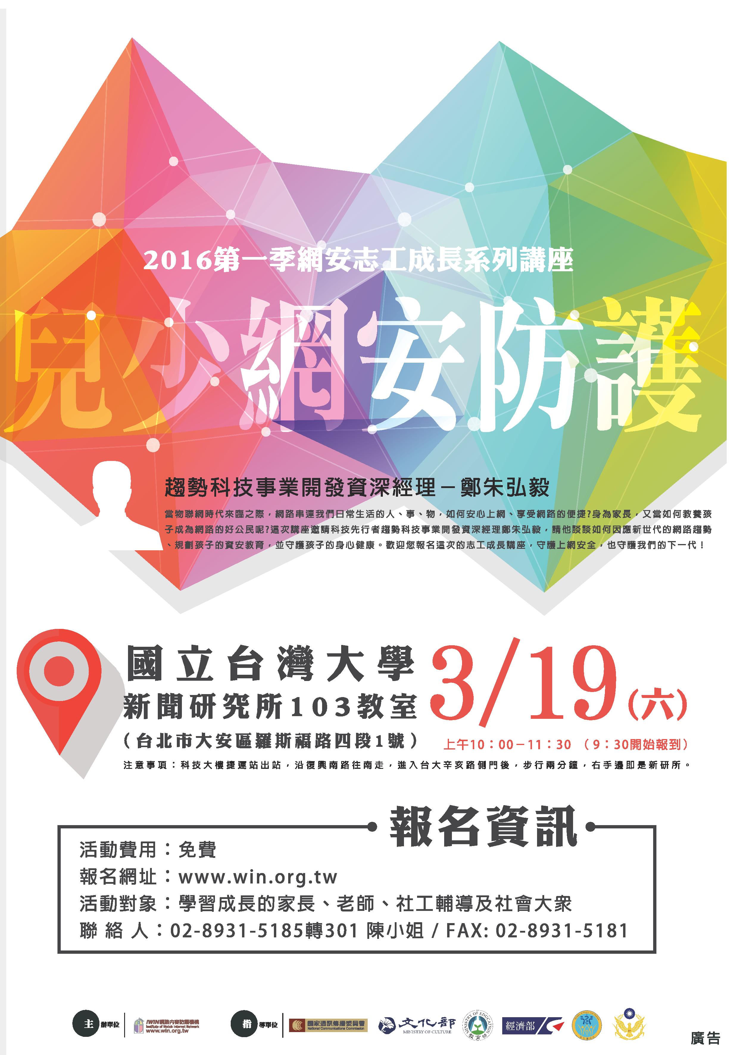 兒少網安成長講座 - 20160308131657-415748291.jpg(圖)