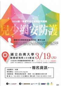 兒少網安成長講座_圖片(1)