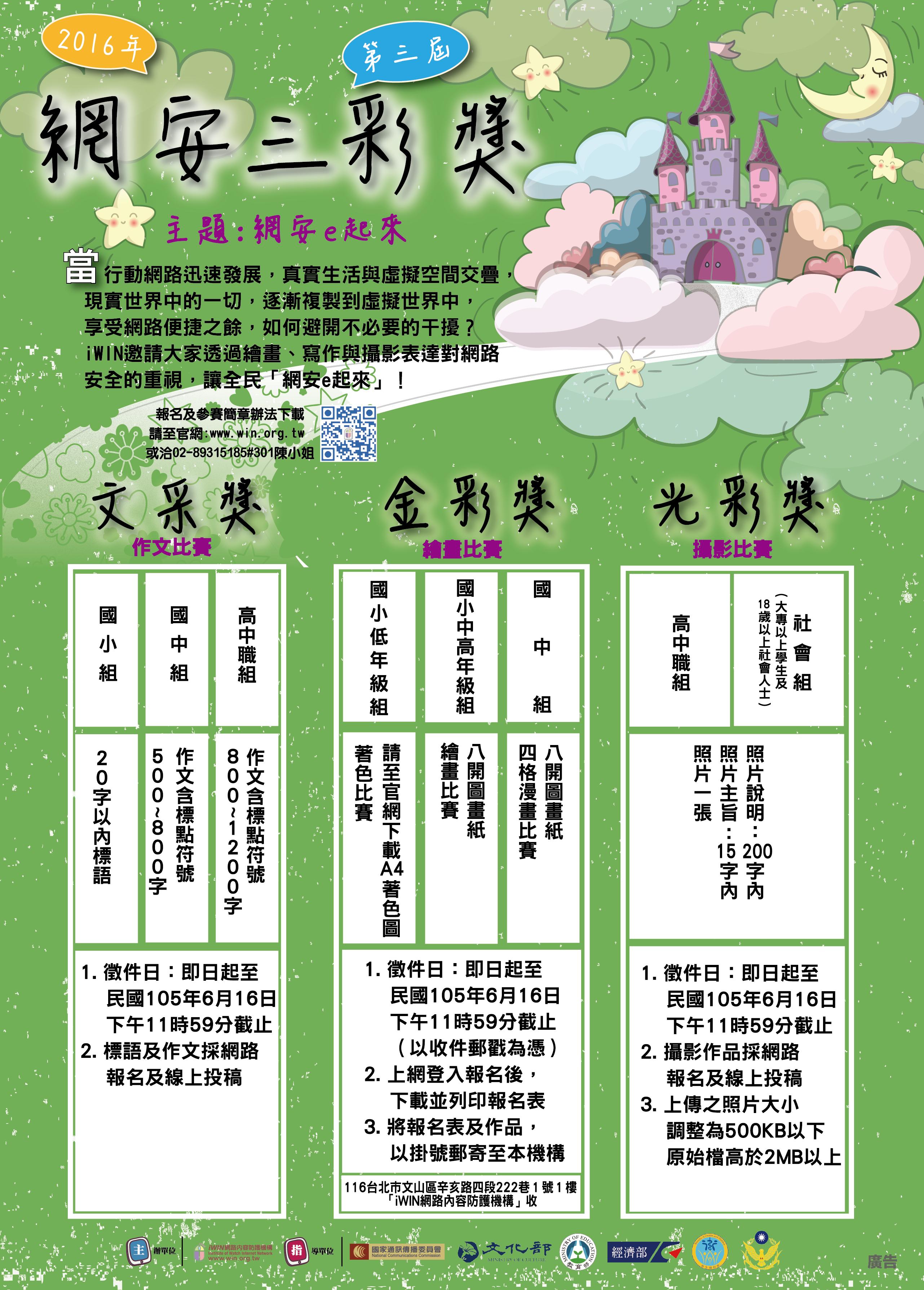 第三屆網安三彩獎開跑 - 20160308153935-423305564.jpg(圖)