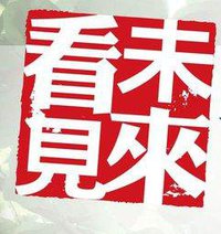 薪水那麼低,物價高漲,你會 怎樣改善自己經濟呢? - 20111022104729_253458950.jpg(圖)