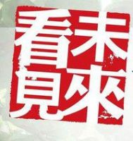 薪水那麼低,物價高漲,你會 怎樣改善自己經濟呢?_圖片(1)