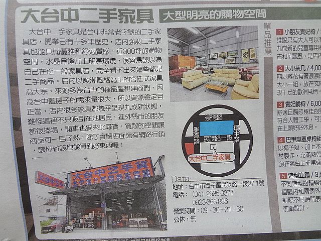 上報囉~感謝自由時報週末生活版記者來店採訪~大台中二手家具館即日起全館優惠特價中~ - 20120606150006_966502453.JPG(圖)