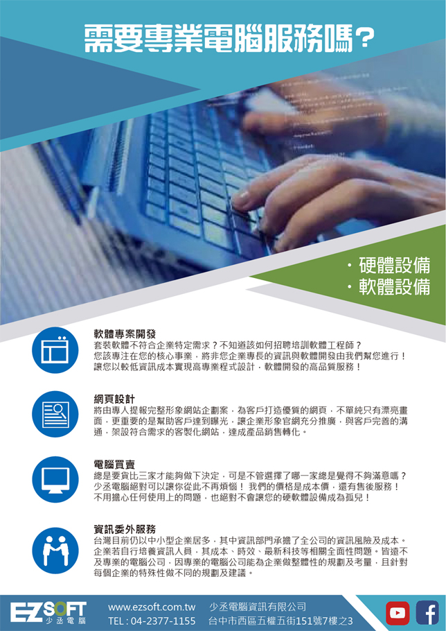 【 EZsoft 少丞電腦軟硬體免費諮詢】 - 20120302105531-180220499.jpg(圖)