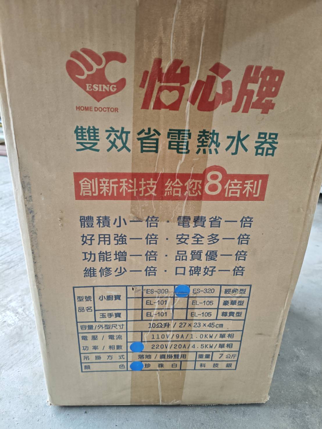 怡心牌省電熱水器~福利品~不含運費~5000元 - 20260911234303-141510972.jpg(圖)